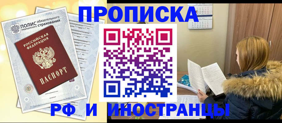 где прописаться в Курчатове