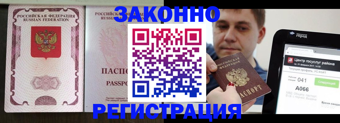 прописка 2025 в Курчатове